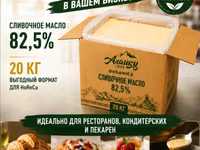Сливочное масло, 82,5%, Оптом, Платная доставка, Бесплатная доставка — фото 1