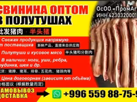 Ребра угольник свинина. 
Самовывоз, доставка. 
Цена на опт обсуждается — фото 1