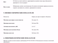 Кальята обезжиренная — الصورة 3
