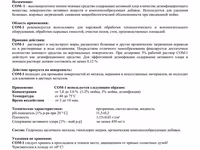 Средство от плесени и микробиологии — photo 3