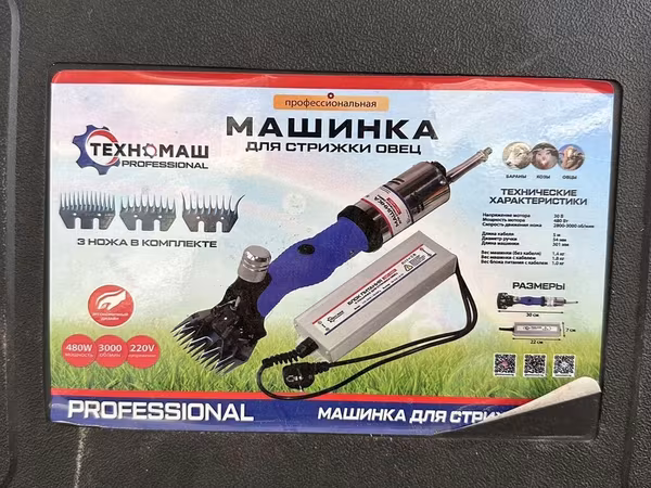 Машинка для стрижки овец, 2800-3000 об/мин, почти новая