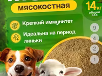 Костная мука. Мясокостная мука. Перьевая мука. Бесплатная доставка. Viber WhatsApp Telegram. — photo 3