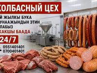 Колбасный цех — производство колбас и мясных деликатесов. - — фото 1
