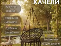 Кресло Качеля Качели Гамак Стойка для гамака + подвесное — Foto 1
