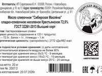 Масло сливочное крестьянское 72,5% — Foto 2