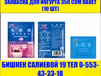 Сделай йогурт сам Закваска для йогурта 12 штаммов лакто бактерий — фото 4