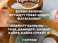 АЛАЙКУУ КЫМЫЗЫ 
100% таза тоонун кымызы — Foto 2