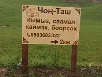 Бишкектен 40 минуттук аралыкта, Ала Арча парк жакта, Кашка Суу — фото 3