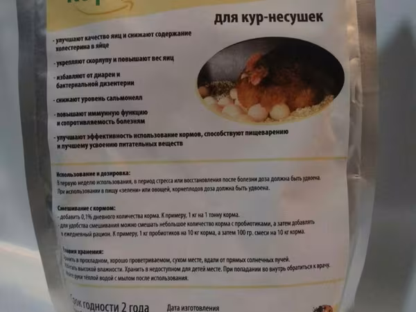 Пробиотики для КУР-Несушек 1 кг