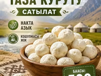Нарынский курут (сухие шарики из кисломолочного продукта) - — фото 2
