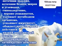 Предлагается к продаже свежее козье молоко. Продукт характеризуется — Foto 1