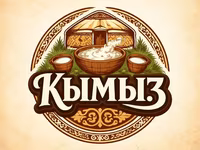 АЛАЙКУУ КЫМЫЗЫ 
100% таза тоонун кымызы — Foto 4