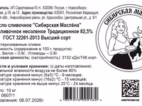 Масло сливочное "традиционное" 82,5% — Foto 2