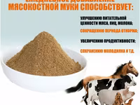 Костная мука. Перьевая мука. Мясокостная мука. Viber WhatsApp Telegram. — Foto 4