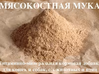 Мясокостная мука. Мясная мука. Костная мука. Рыбная мука. Viber WhatsApp Telegram. — फ़ोटो 2