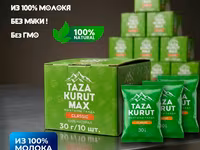 TAZA KURUT MAX — натуральный курут Оптовая и розничная!!! - — фото 3