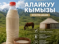 Кымыз, саамал, Оптом, Бесплатная доставка, Платная доставка — фото 4