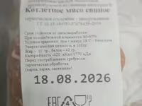Котлетное мясо свинины (тримминг) — фото 1
